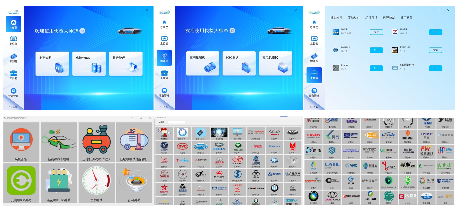 全面的新能源上位机软件